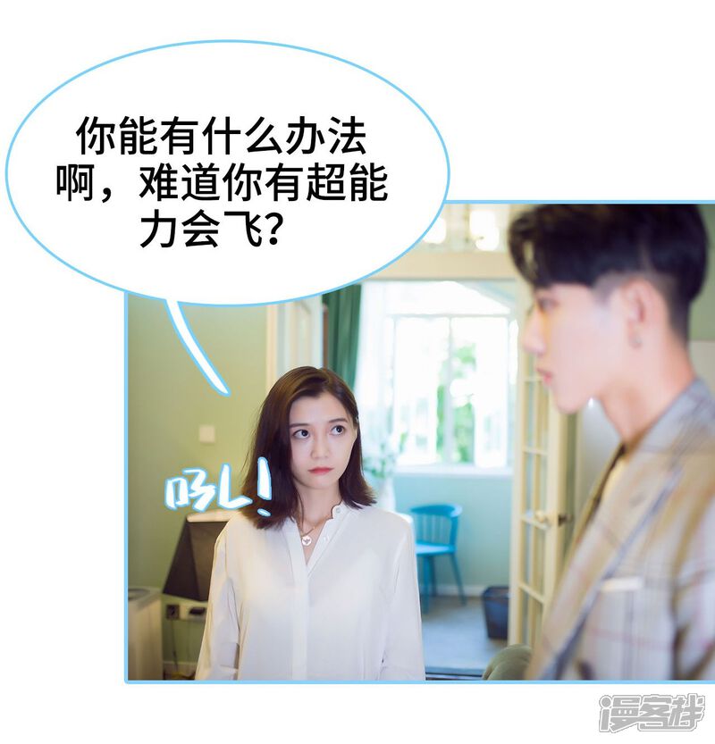 第21话-闪婚老公太能干-剧能玩（第14张）