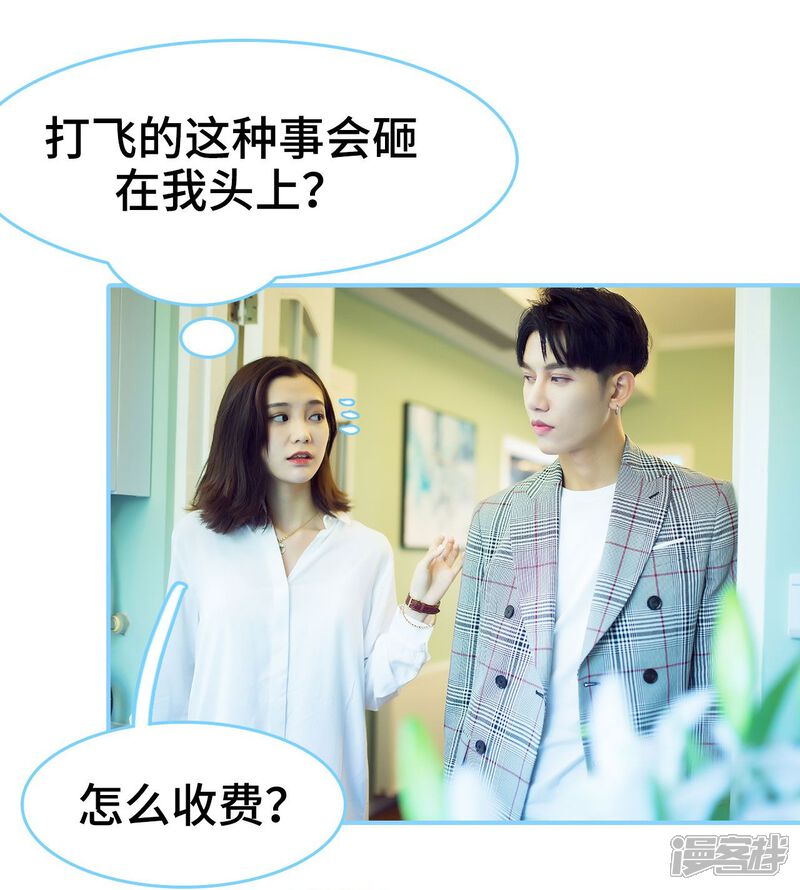第21话-闪婚老公太能干-剧能玩（第23张）