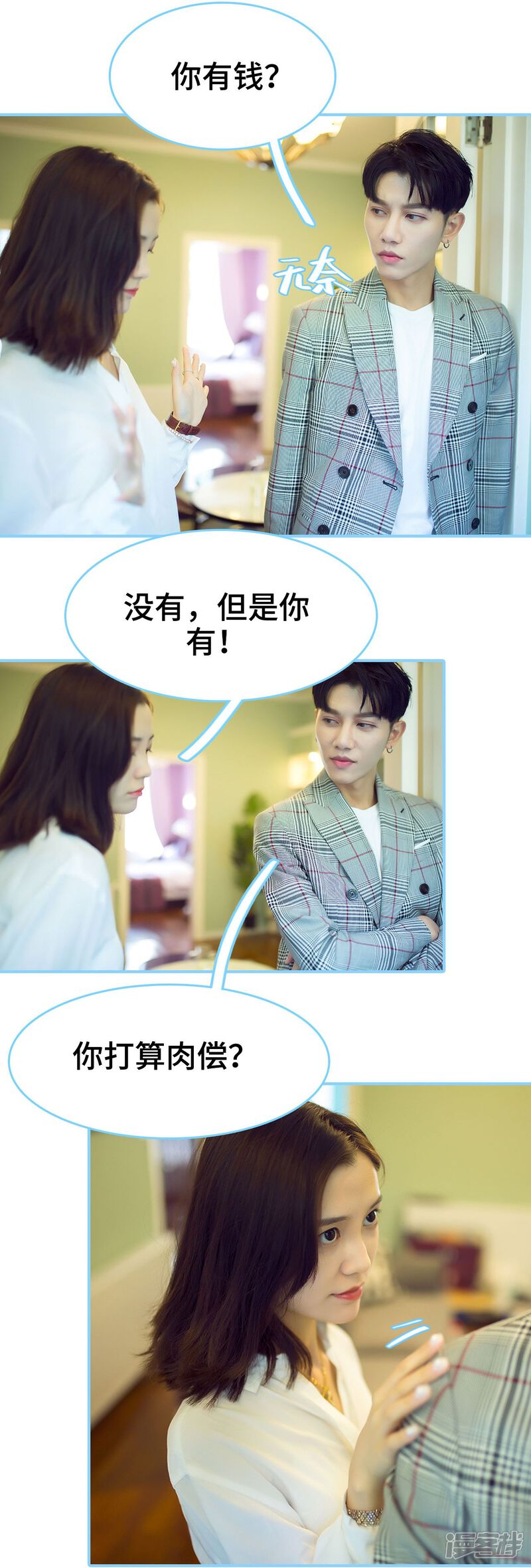 第21话-闪婚老公太能干-剧能玩（第24张）