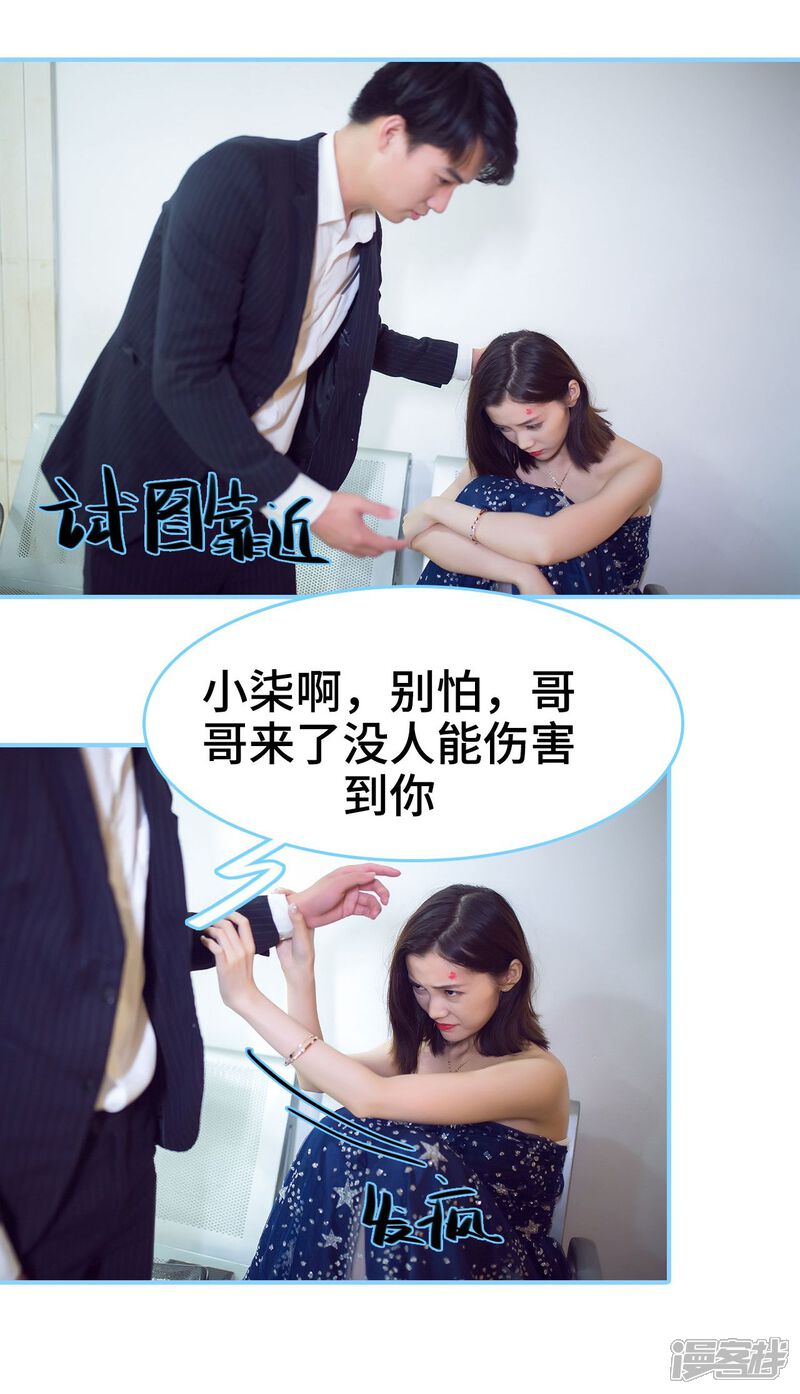 第25话-闪婚老公太能干-剧能玩（第18张）