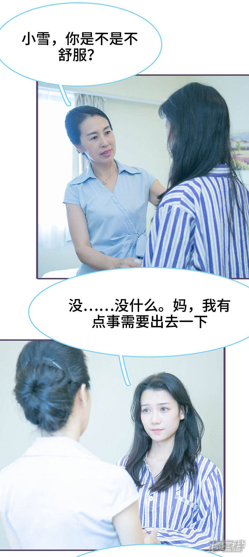 第118话-闪婚老公太能干-剧能玩（第9张）