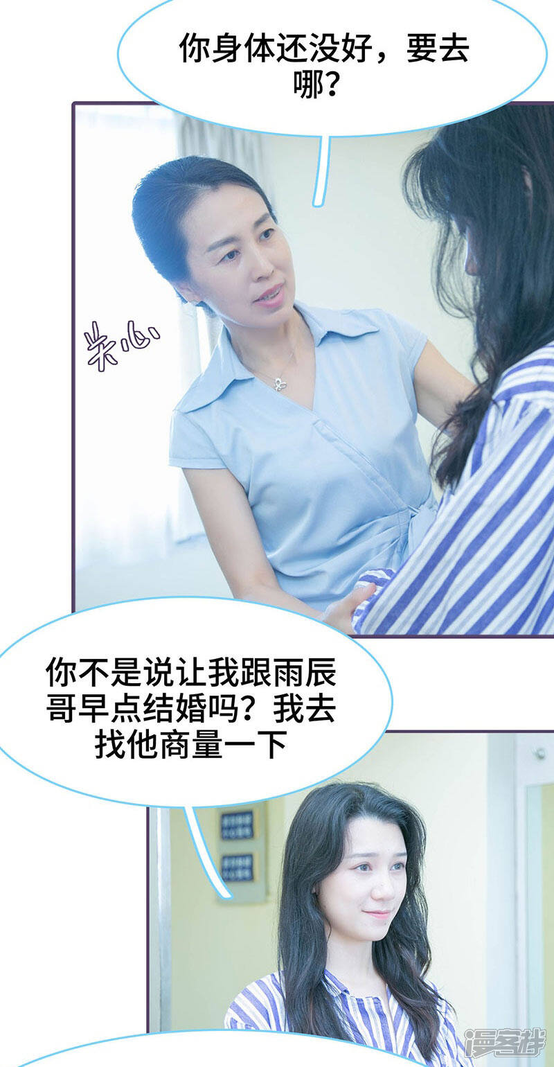 第118话-闪婚老公太能干-剧能玩（第10张）