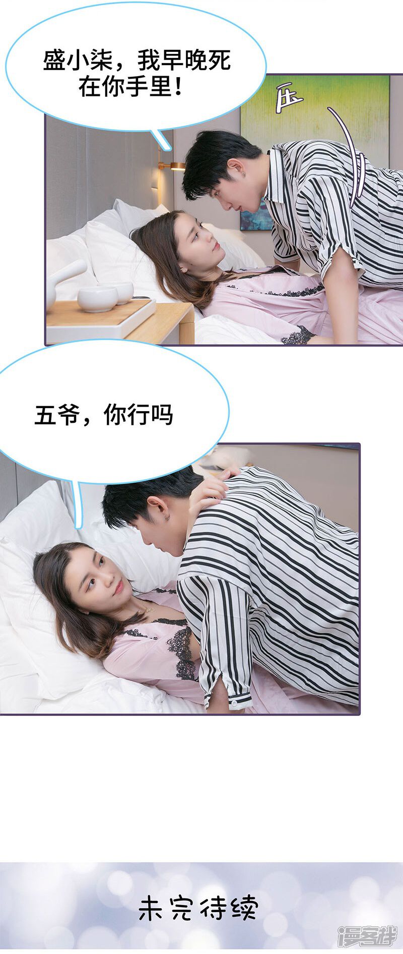 第131话-闪婚老公太能干-剧能玩（第14张）