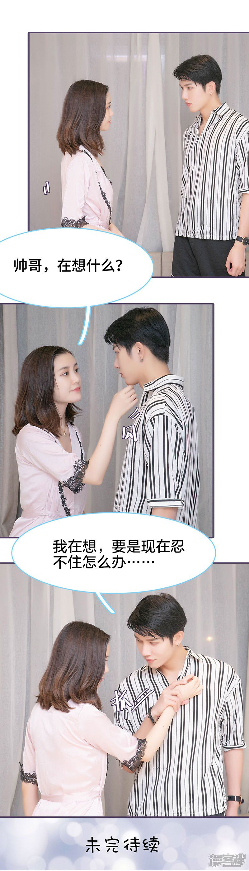 第130话-闪婚老公太能干-剧能玩（第17张）