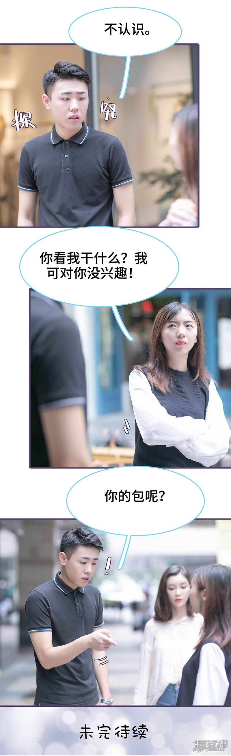 第132话-闪婚老公太能干-剧能玩（第16张）