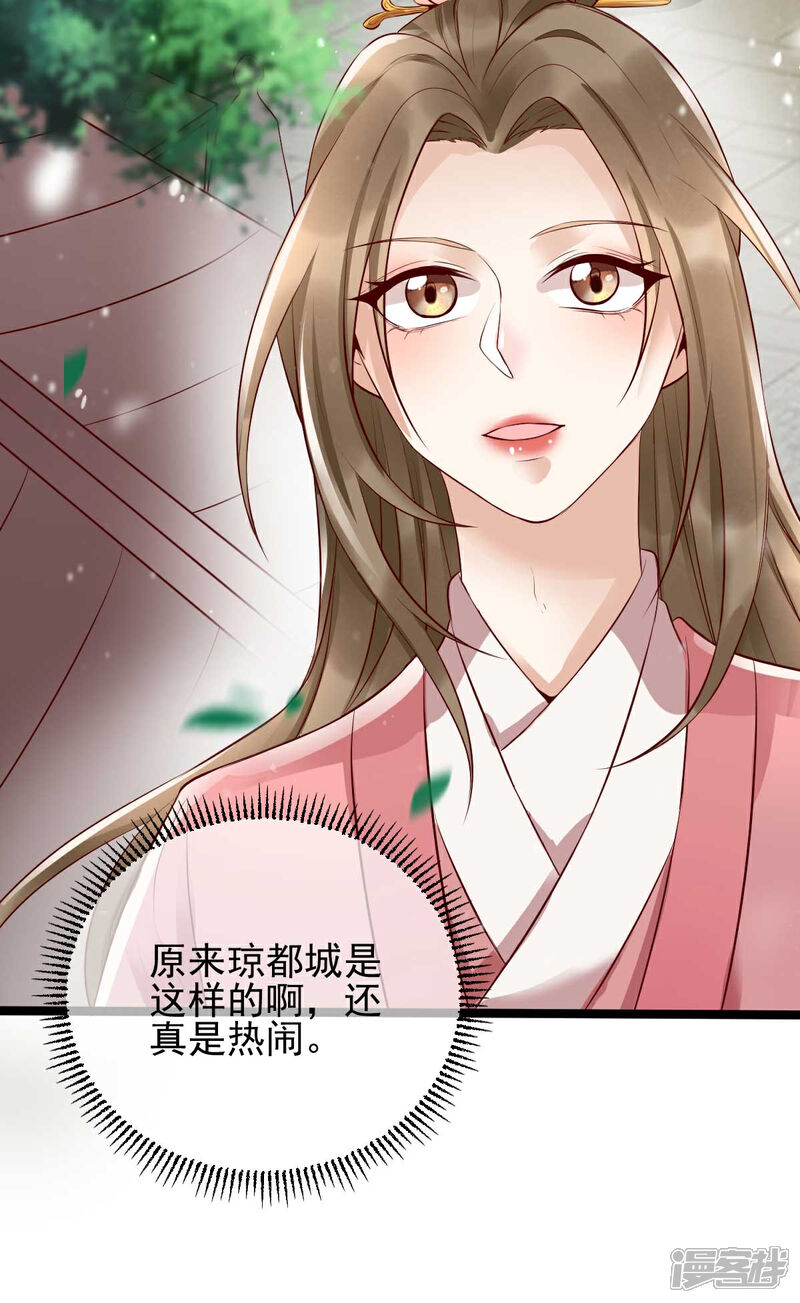 【我的娘亲不好惹】漫画-（第15话 巧了，见到宿敌了）章节漫画下拉式图片-第4张图片