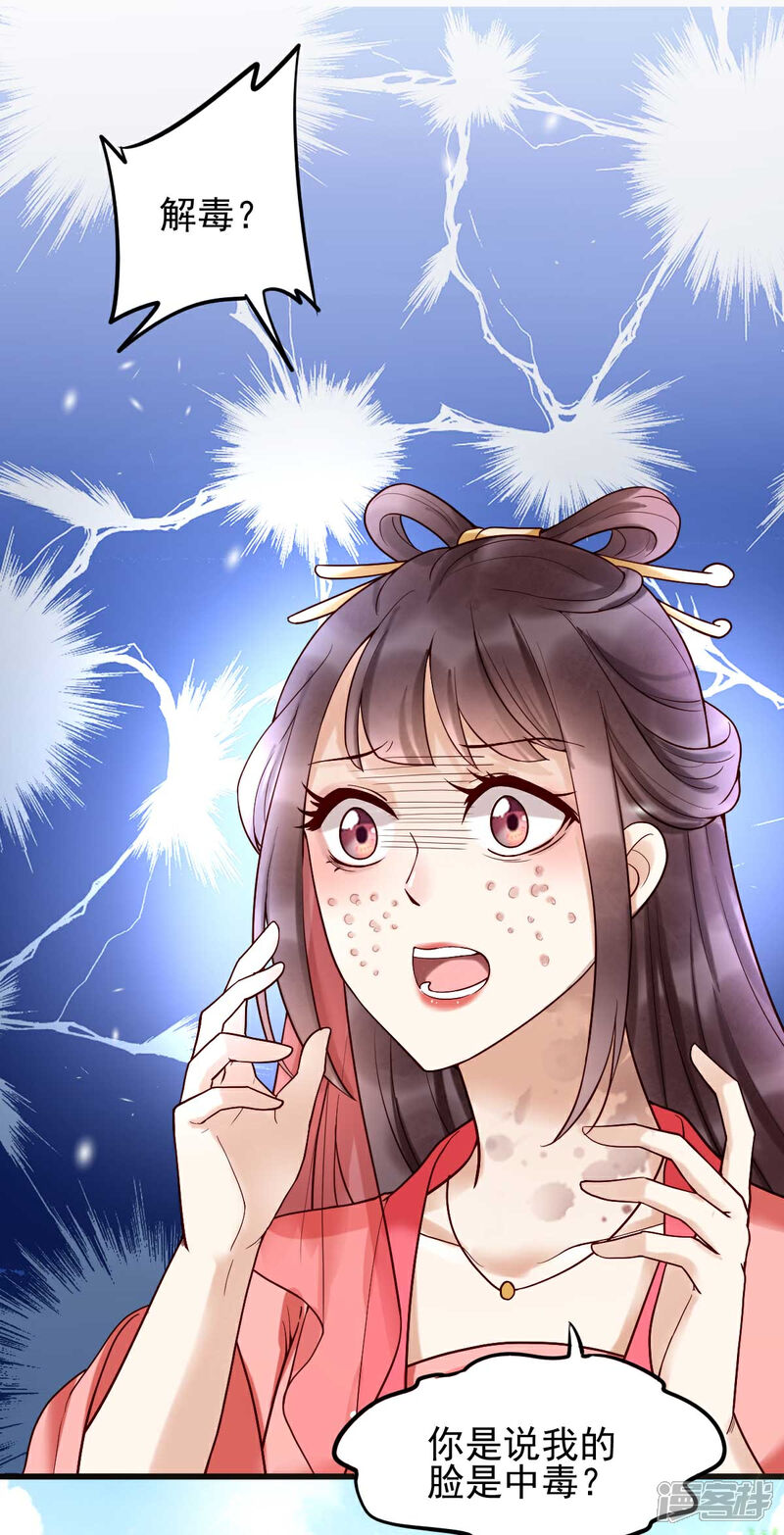 【我的娘亲不好惹】漫画-（第15话 巧了，见到宿敌了）章节漫画下拉式图片-第15张图片