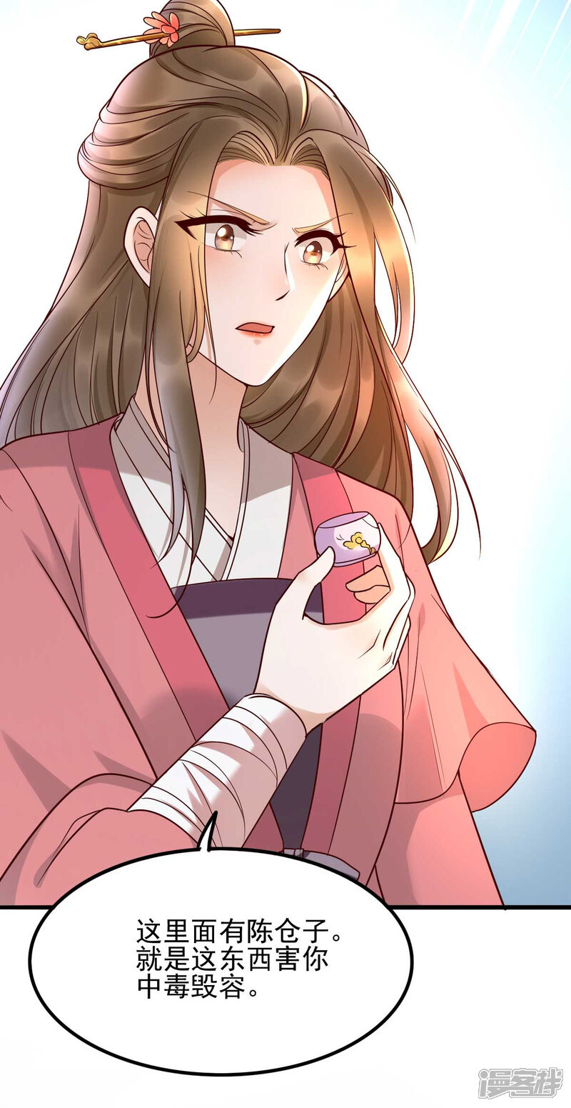 【我的娘亲不好惹】漫画-（第15话 巧了，见到宿敌了）章节漫画下拉式图片-第24张图片