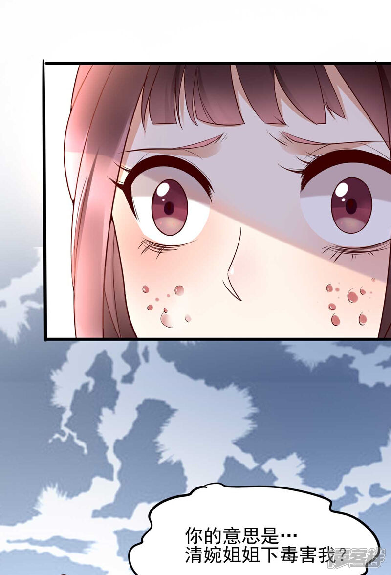 【我的娘亲不好惹】漫画-（第15话 巧了，见到宿敌了）章节漫画下拉式图片-第25张图片