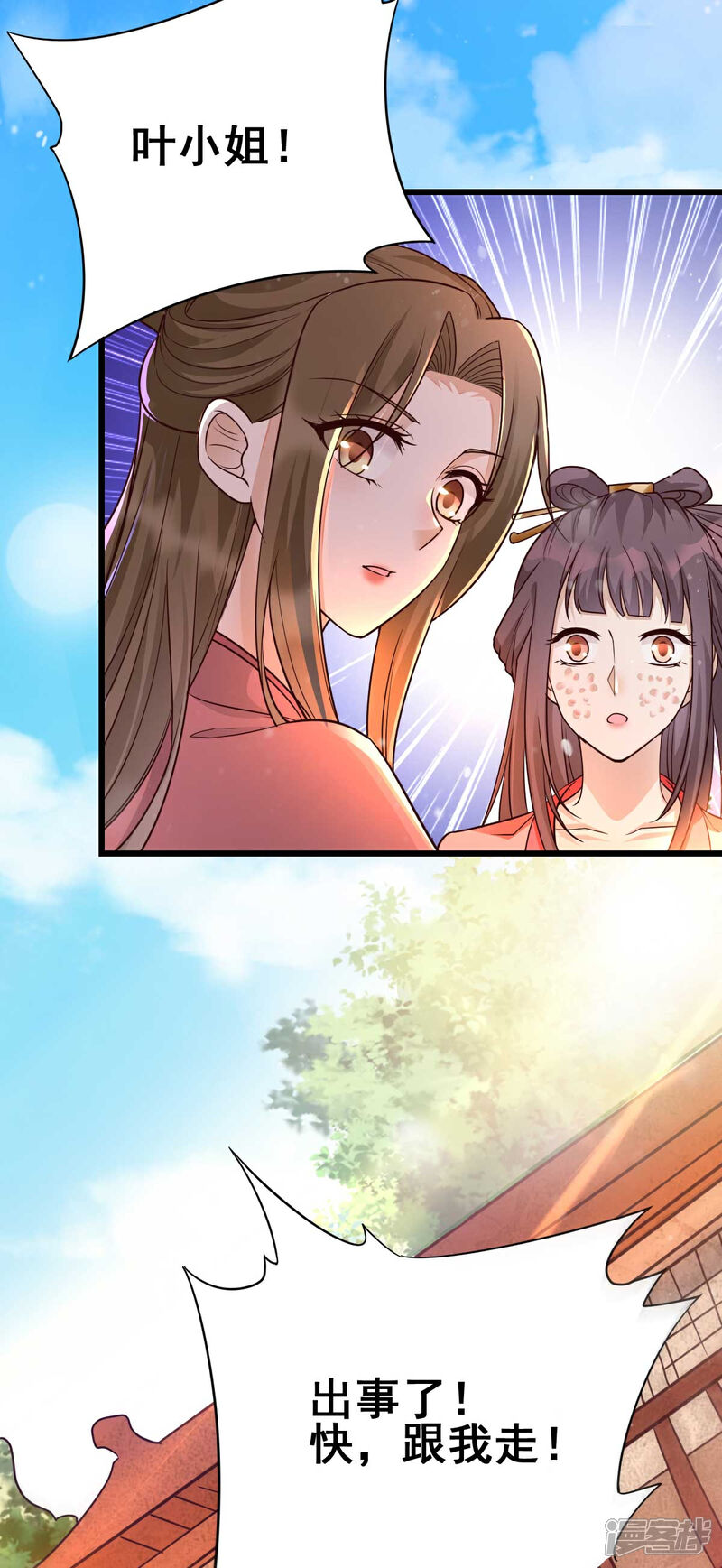 【我的娘亲不好惹】漫画-（第15话 巧了，见到宿敌了）章节漫画下拉式图片-第51张图片