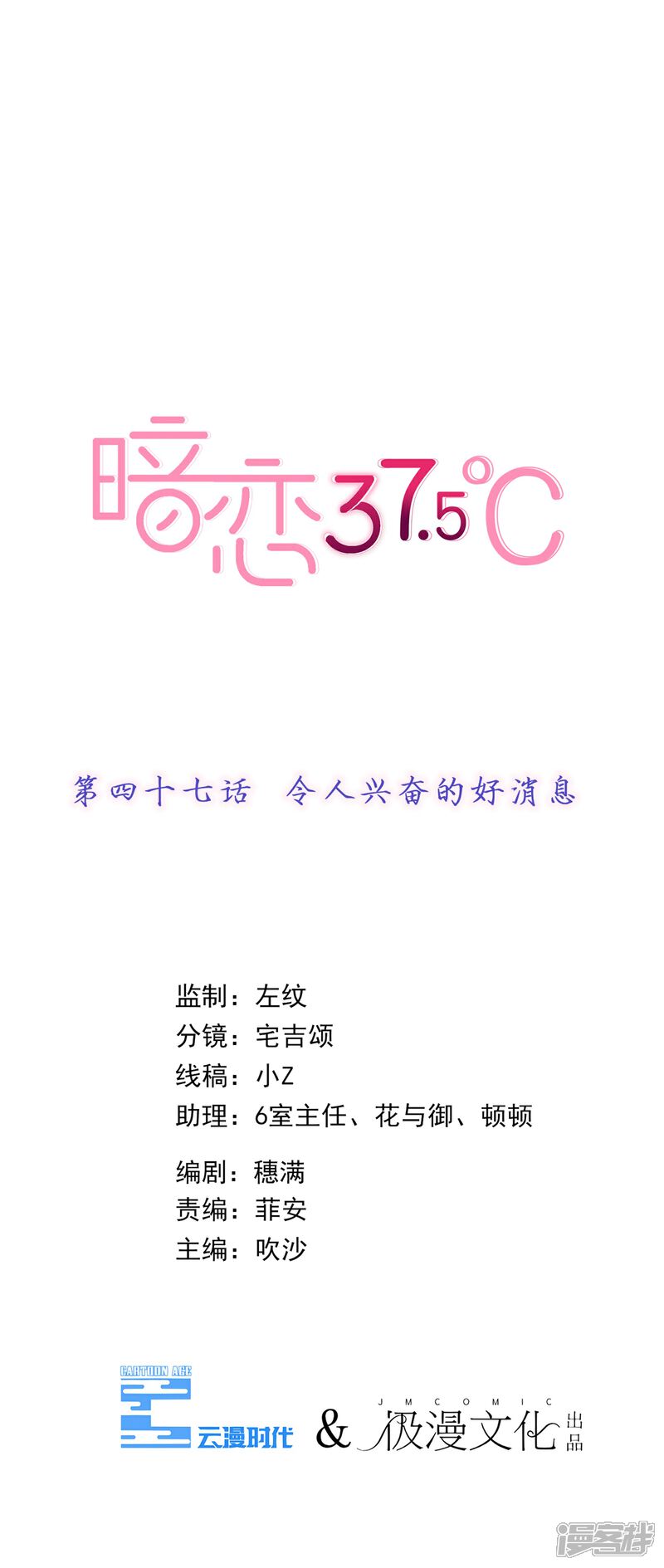 【暗恋37.5℃】漫画-（第47话 令人兴奋的好消息）章节漫画下拉式图片-1.jpg