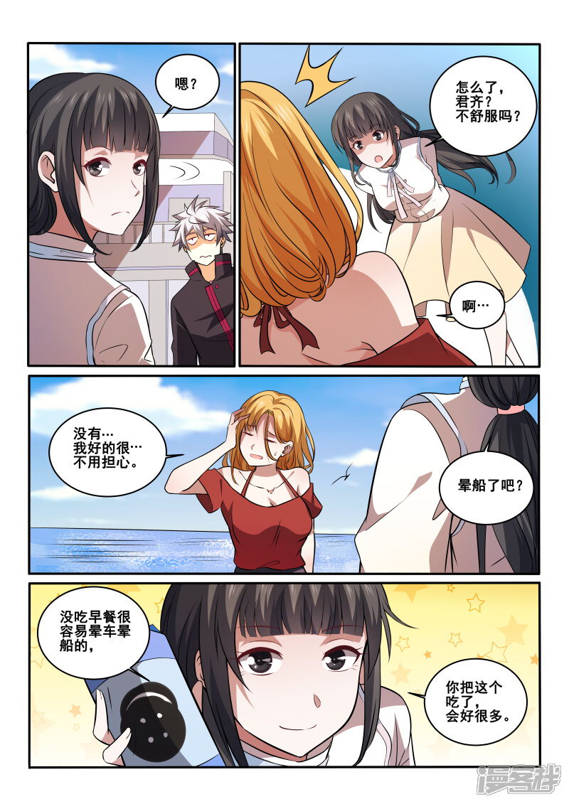 第427话海上出游-中华神医-极光动漫（第4张）