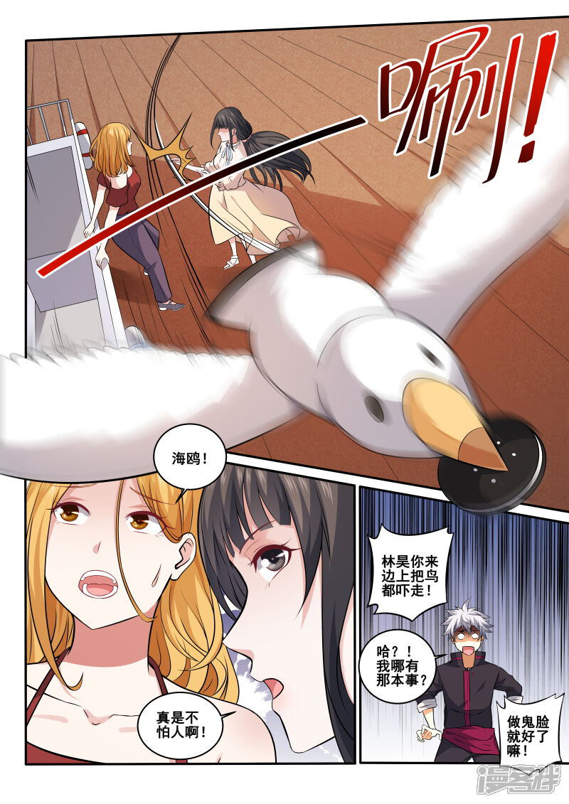 第427话海上出游-中华神医-极光动漫（第6张）