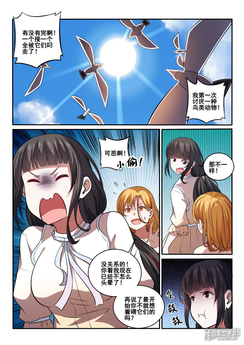 第427话海上出游-中华神医-极光动漫（第7张）