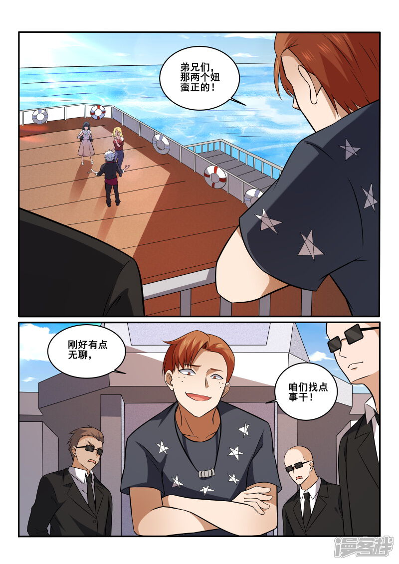 第427话海上出游-中华神医-极光动漫（第9张）