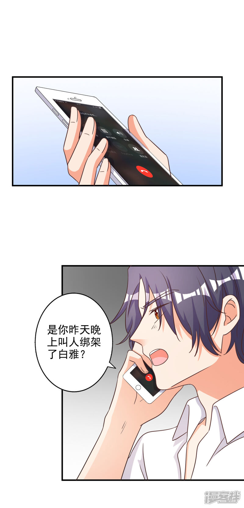 【宠爱难逃:偏执顾少高冷妻】漫画-（第73话）章节漫画下拉式图片-3.jpg