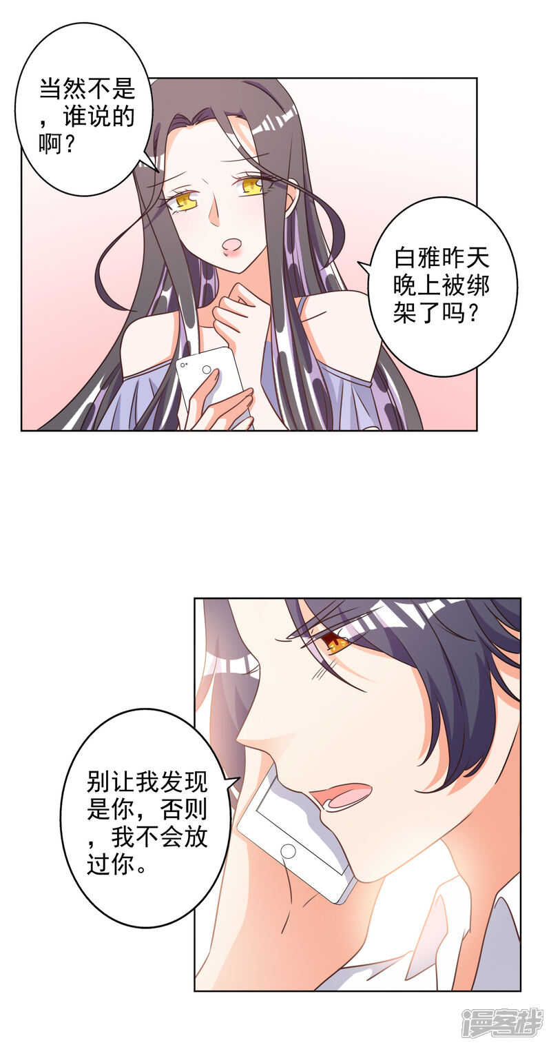 【宠爱难逃:偏执顾少高冷妻】漫画-（第73话）章节漫画下拉式图片-4.jpg