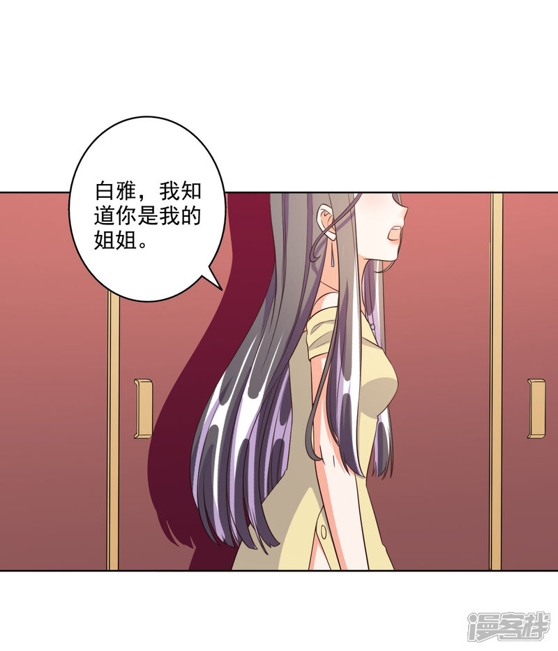 【宠爱难逃:偏执顾少高冷妻】漫画-（第66话）章节漫画下拉式图片-18.jpg