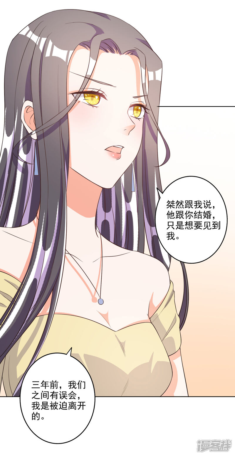 【宠爱难逃:偏执顾少高冷妻】漫画-（第66话）章节漫画下拉式图片-19.jpg