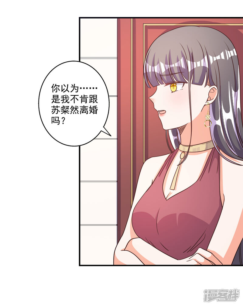 【宠爱难逃:偏执顾少高冷妻】漫画-（第66话）章节漫画下拉式图片-24.jpg