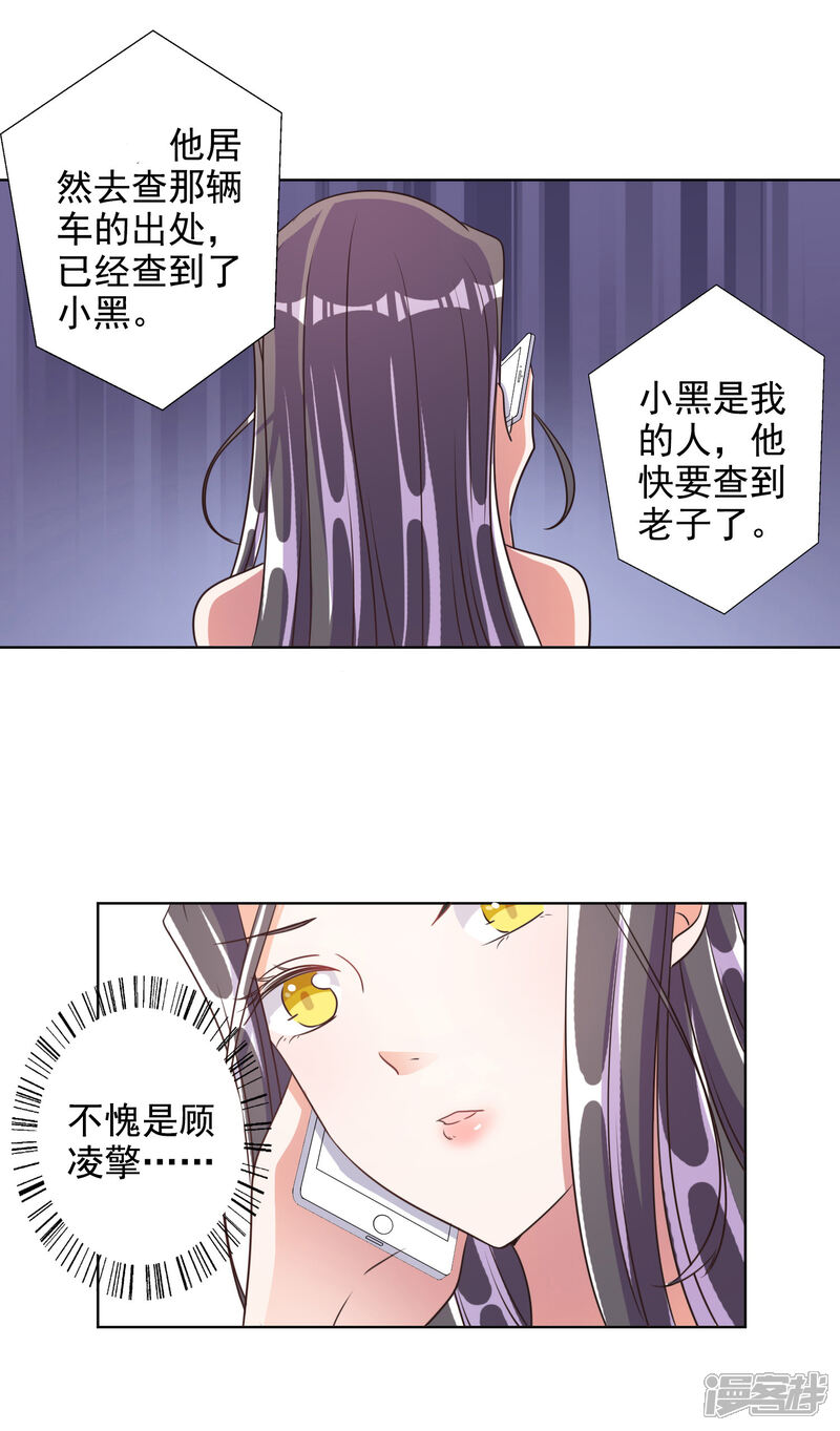 【宠爱难逃:偏执顾少高冷妻】漫画-（第73话）章节漫画下拉式图片-12.jpg