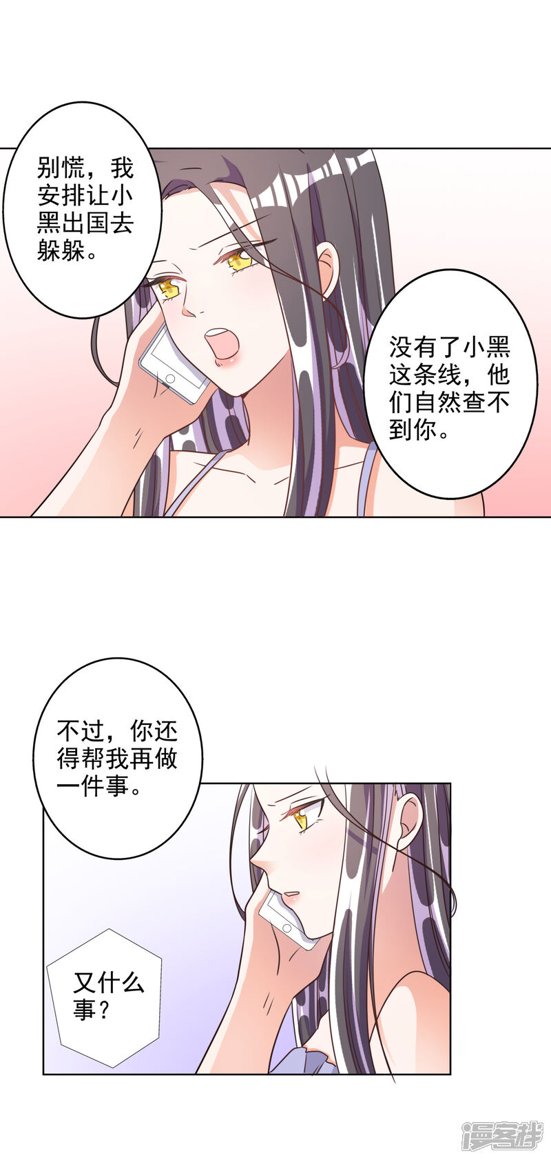 【宠爱难逃:偏执顾少高冷妻】漫画-（第73话）章节漫画下拉式图片-13.jpg