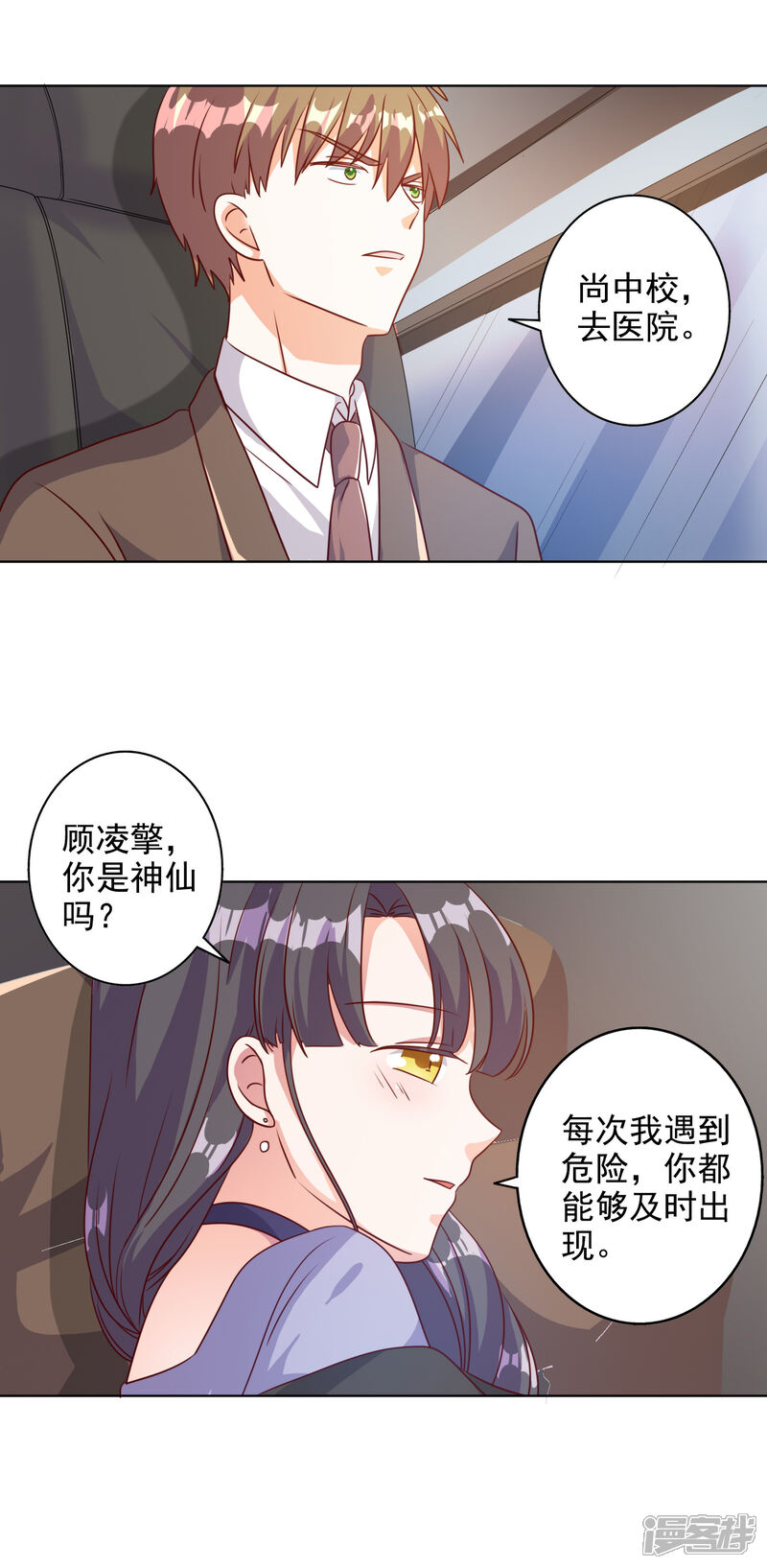 【宠爱难逃:偏执顾少高冷妻】漫画-（第89话）章节漫画下拉式图片-3.jpg