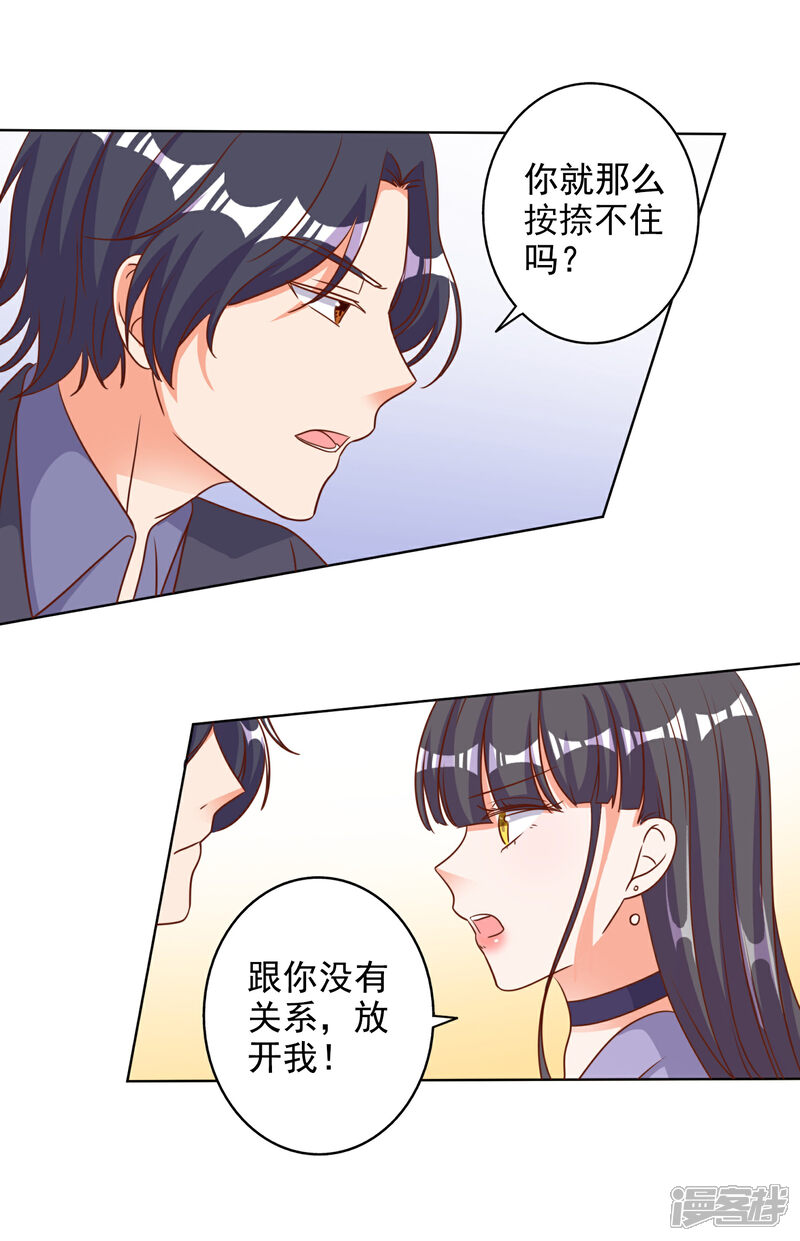 【宠爱难逃:偏执顾少高冷妻】漫画-（第82话）章节漫画下拉式图片-21.jpg