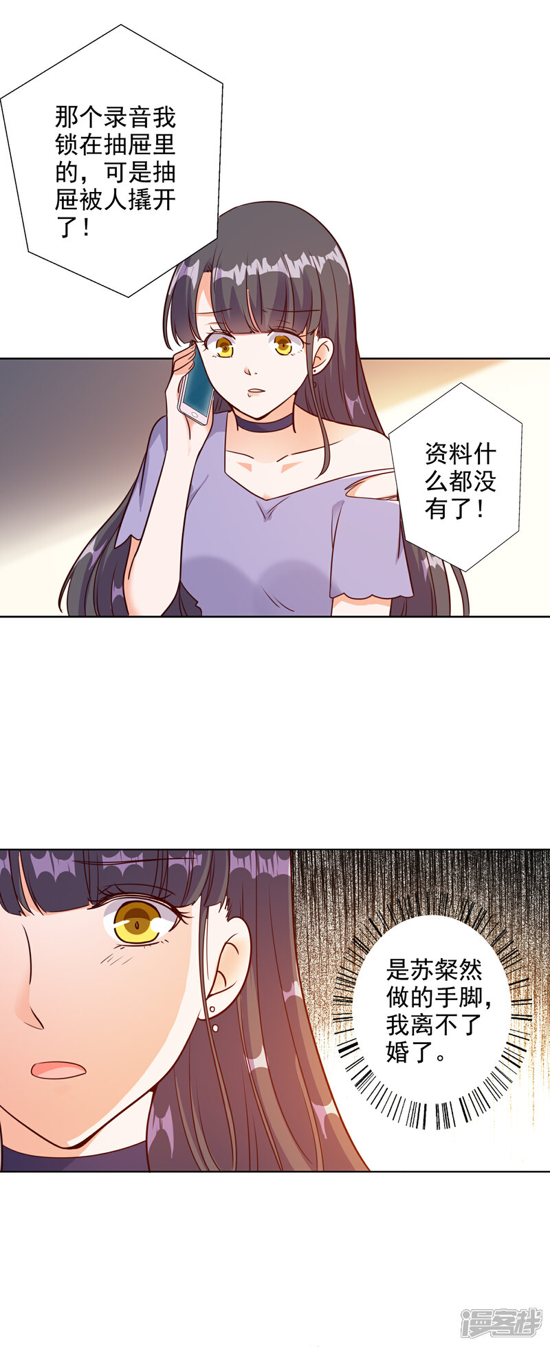 【宠爱难逃:偏执顾少高冷妻】漫画-（第94话）章节漫画下拉式图片-2.jpg