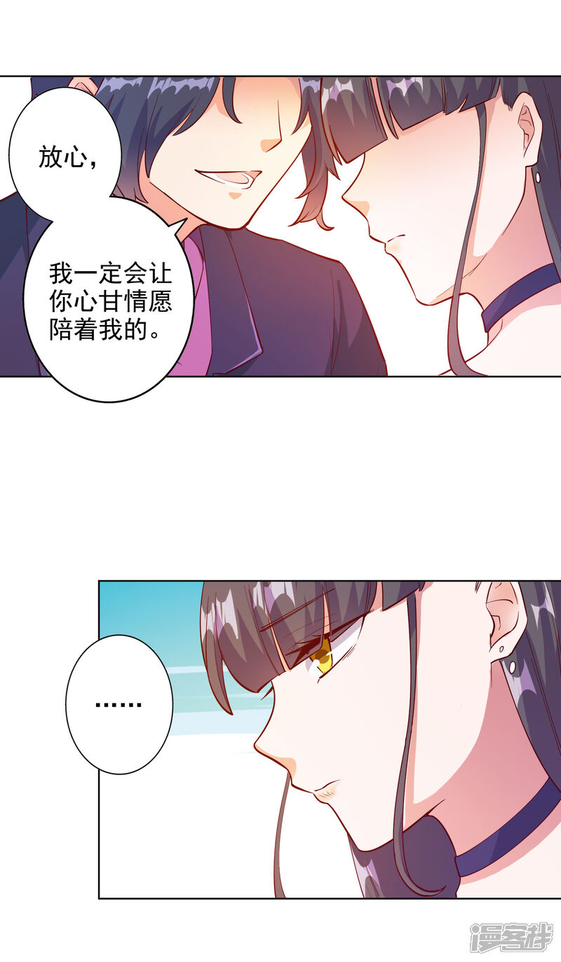 【宠爱难逃:偏执顾少高冷妻】漫画-（第94话）章节漫画下拉式图片-5.jpg