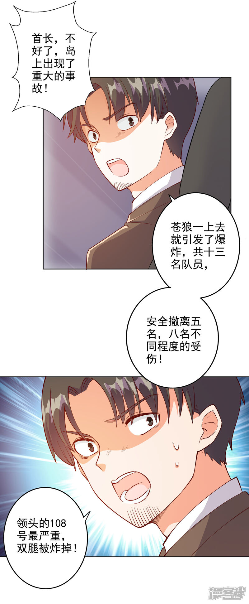 【宠爱难逃:偏执顾少高冷妻】漫画-（第94话）章节漫画下拉式图片-17.jpg