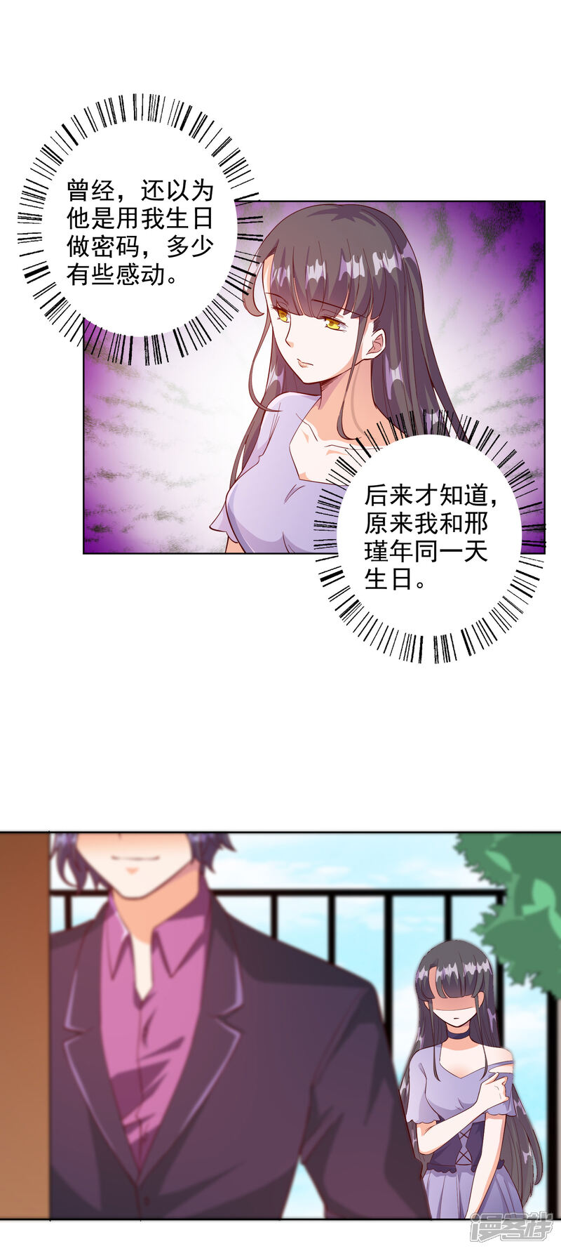 【宠爱难逃:偏执顾少高冷妻】漫画-（第94话）章节漫画下拉式图片-23.jpg