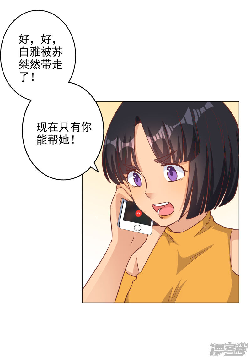 【宠爱难逃:偏执顾少高冷妻】漫画-（第130话）章节漫画下拉式图片-10.jpg