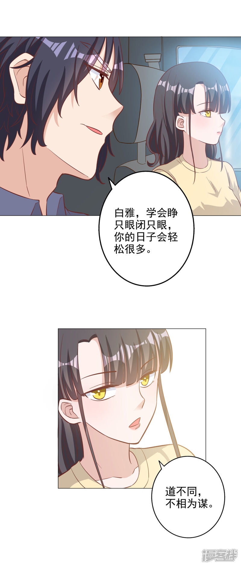 【宠爱难逃:偏执顾少高冷妻】漫画-（第130话）章节漫画下拉式图片-21.jpg