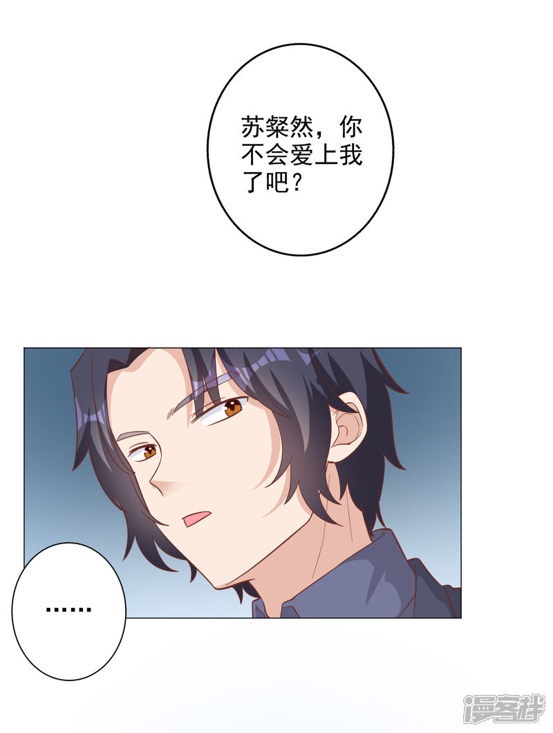 【宠爱难逃:偏执顾少高冷妻】漫画-（第130话）章节漫画下拉式图片-30.jpg