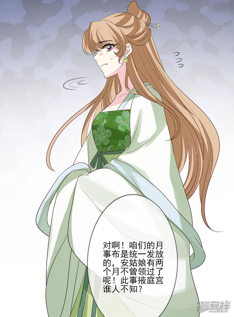 九阙风华漫画 第58话 流产 - 漫客栈