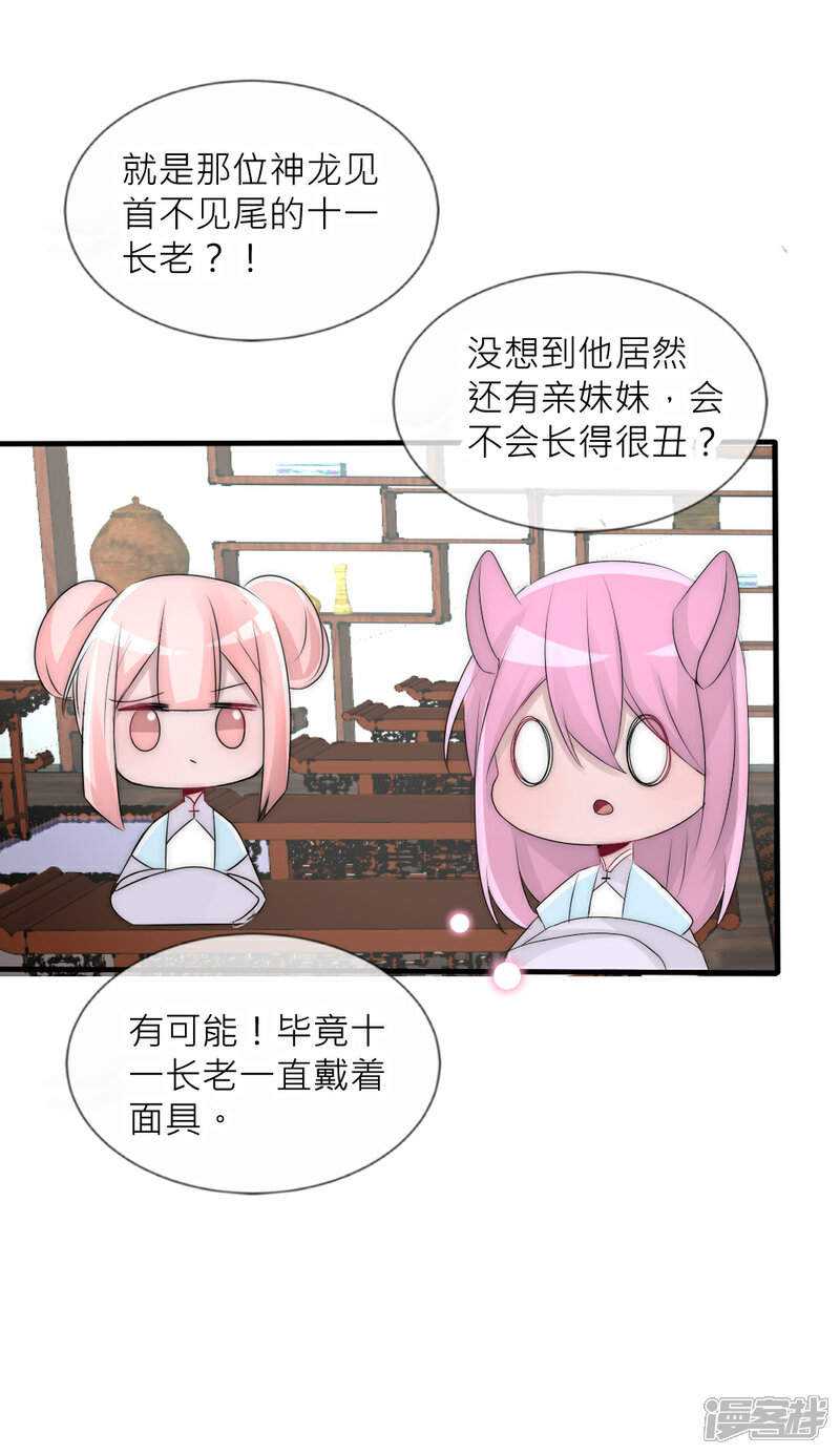 【君上的小公主】漫画-（第76话 浴火重生绝地反击）章节漫画下拉式图片-24.jpg