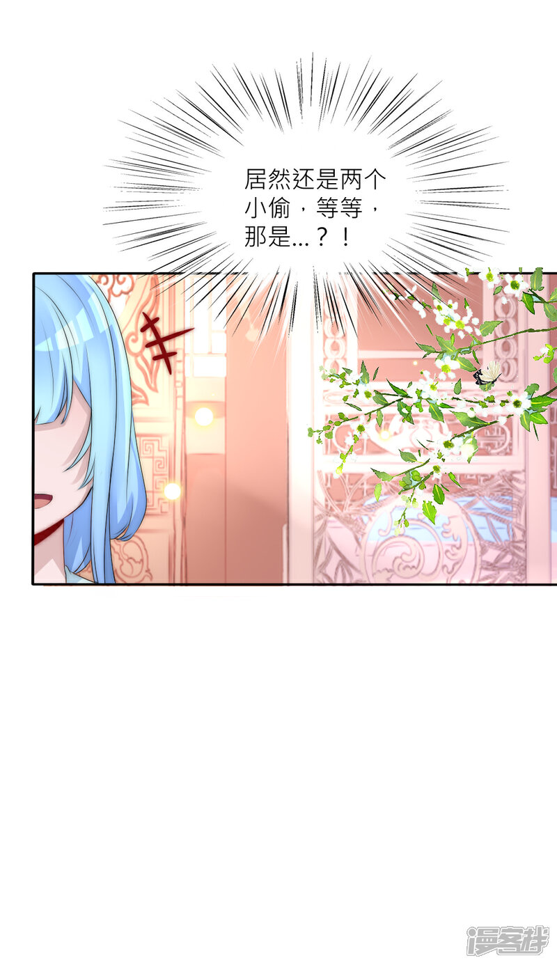 【君上的小公主】漫画-（第90话 发现惊天秘密）章节漫画下拉式图片-16.jpg