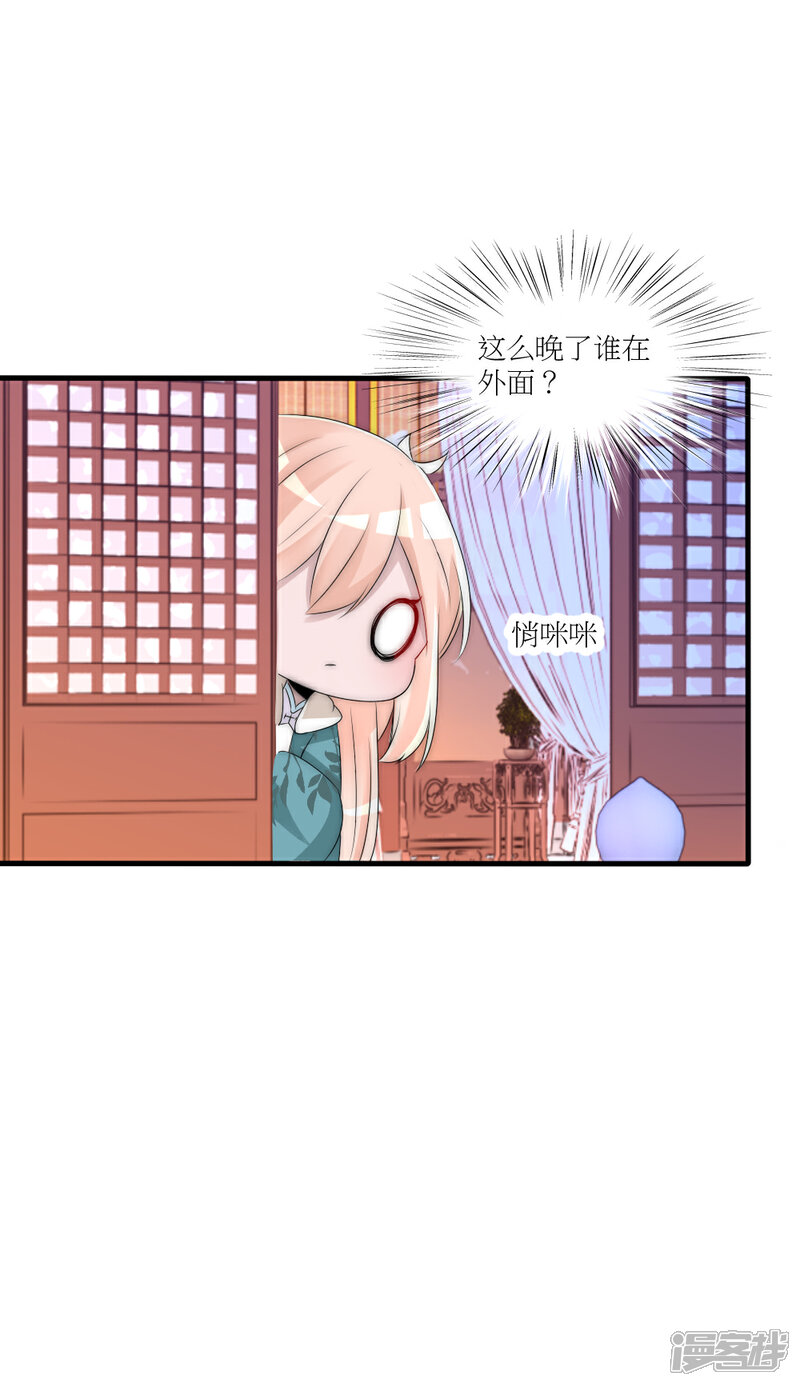 【君上的小公主】漫画-（第88话 诡异的人形凶兽）章节漫画下拉式图片-29.jpg