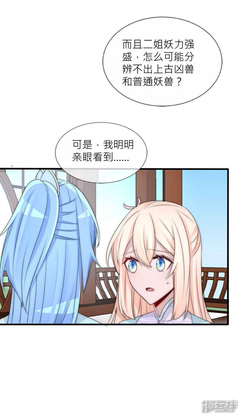 【君上的小公主】漫画-（第91话 诡异房间的秘密揭晓）章节漫画下拉式图片-15.jpg