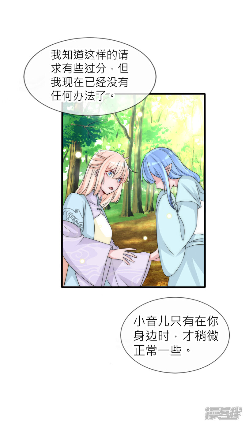 【君上的小公主】漫画-（第110话 国师真正的身份）章节漫画下拉式图片-2.jpg