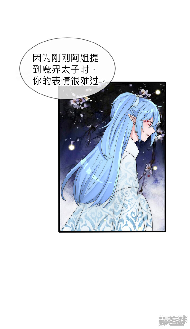 【君上的小公主】漫画-（第110话 国师真正的身份）章节漫画下拉式图片-10.jpg