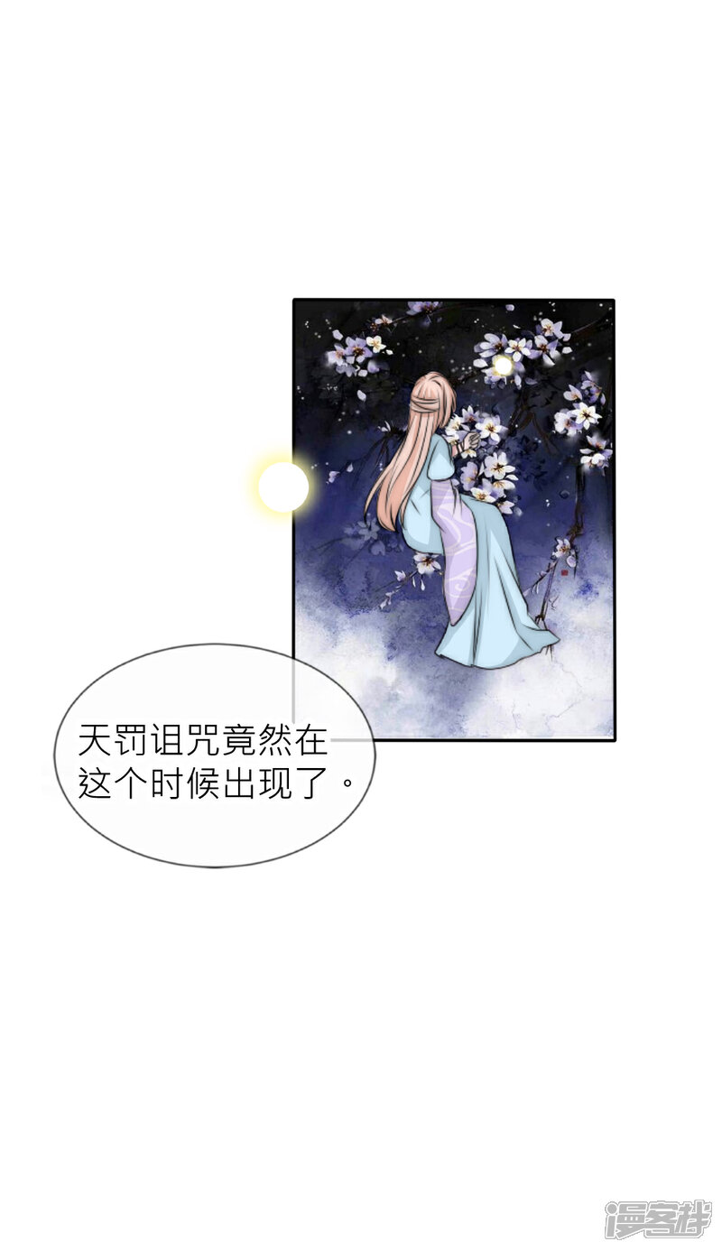 【君上的小公主】漫画-（第110话 国师真正的身份）章节漫画下拉式图片-19.jpg