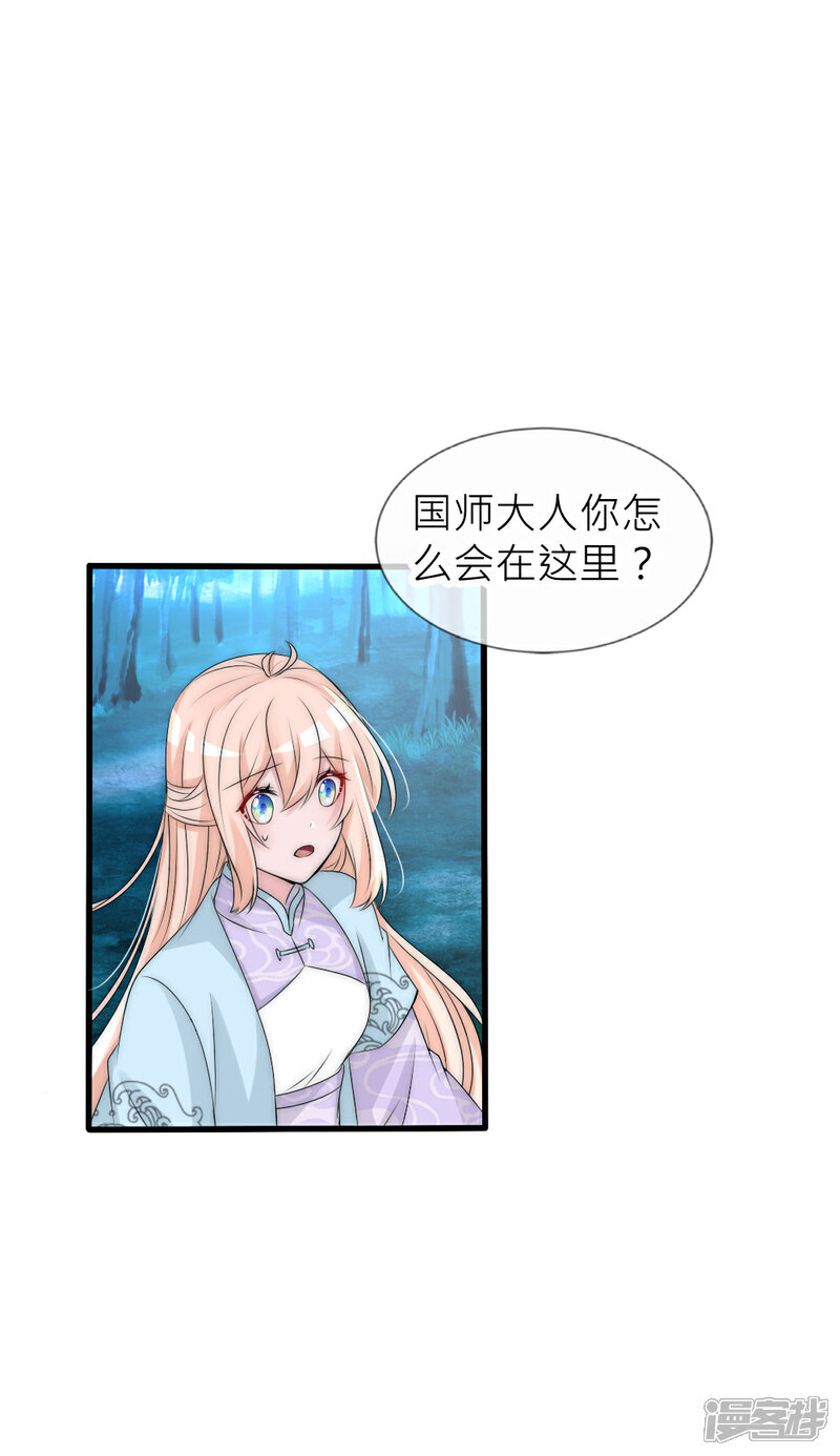 【君上的小公主】漫画-（第110话 国师真正的身份）章节漫画下拉式图片-28.jpg