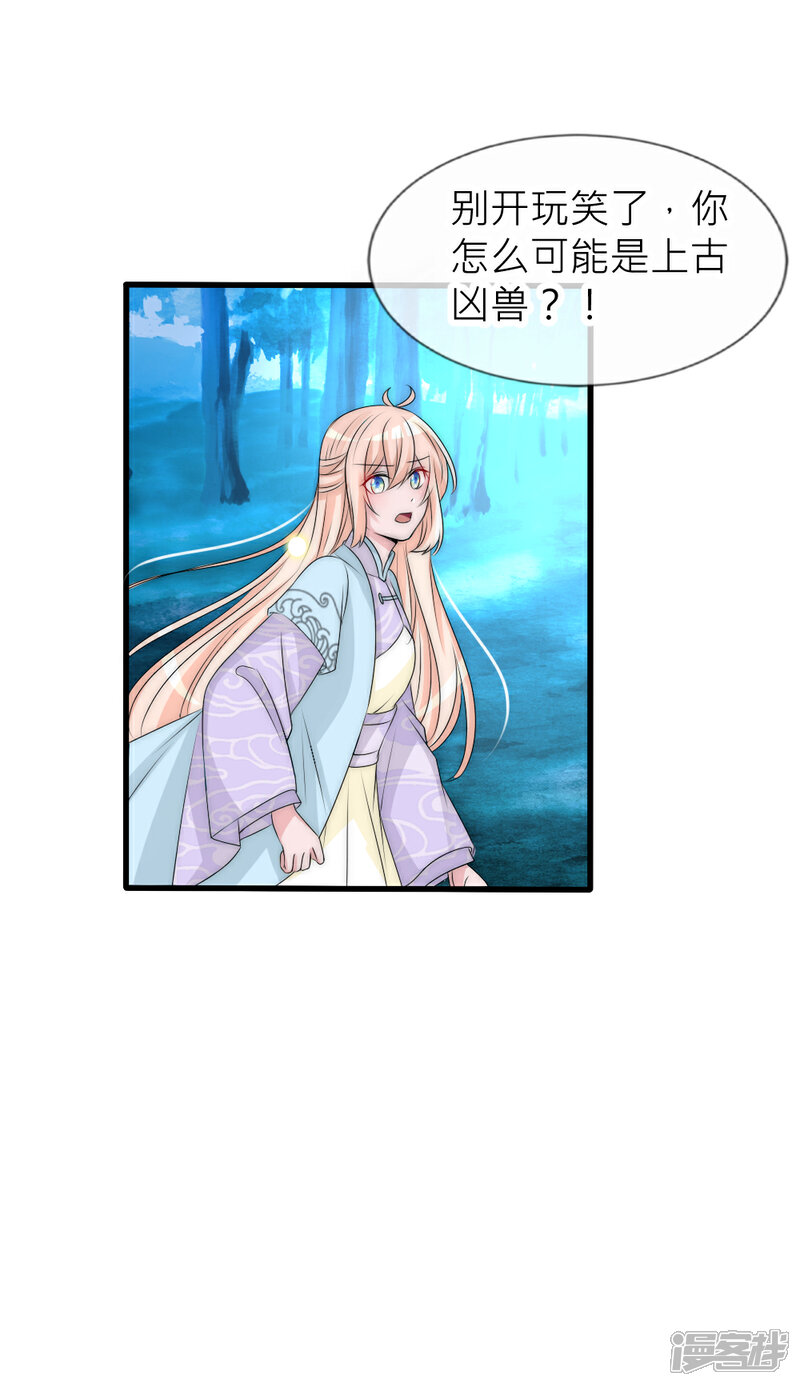 【君上的小公主】漫画-（第110话 国师真正的身份）章节漫画下拉式图片-31.jpg