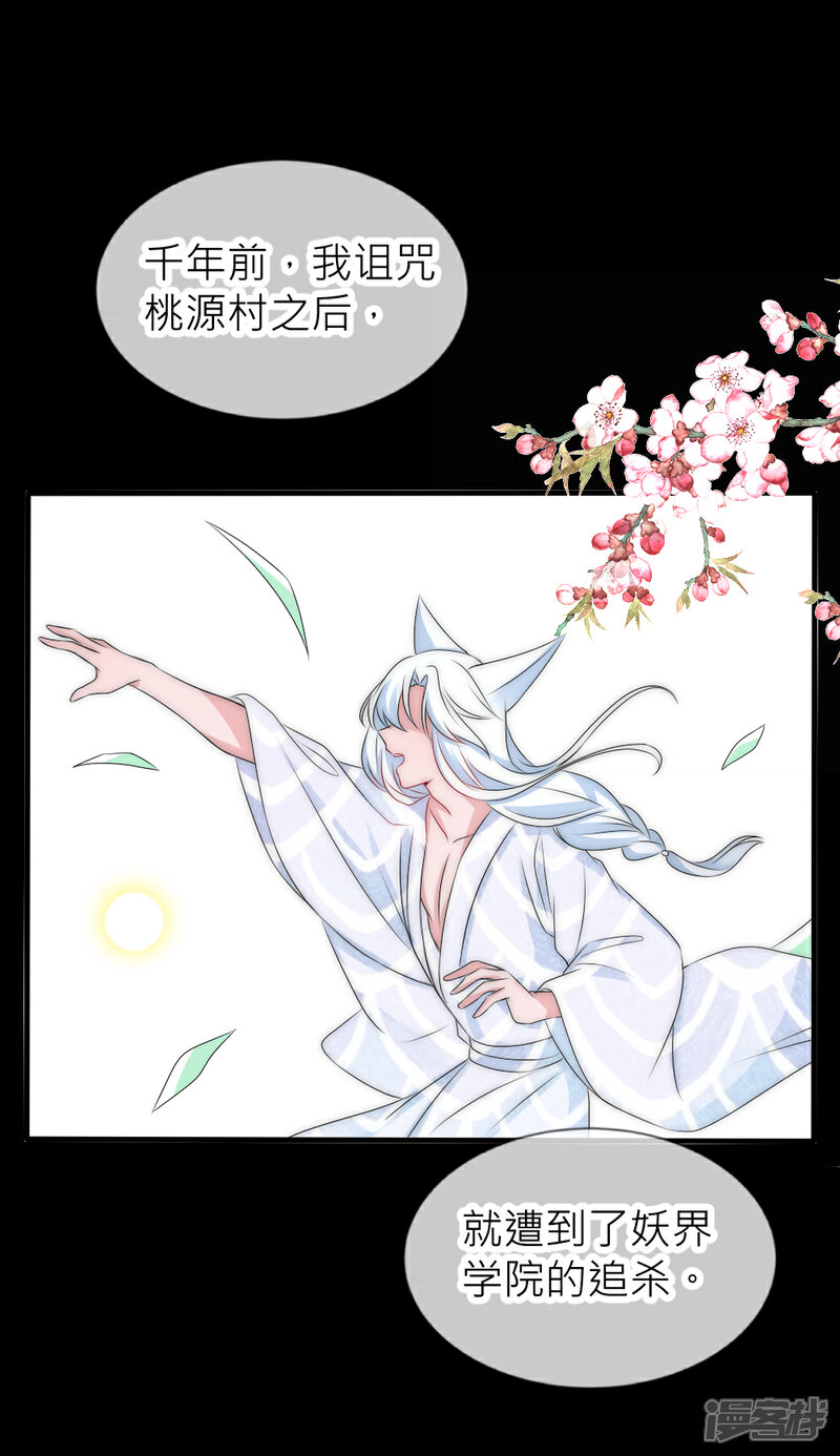 【君上的小公主】漫画-（第110话 国师真正的身份）章节漫画下拉式图片-32.jpg