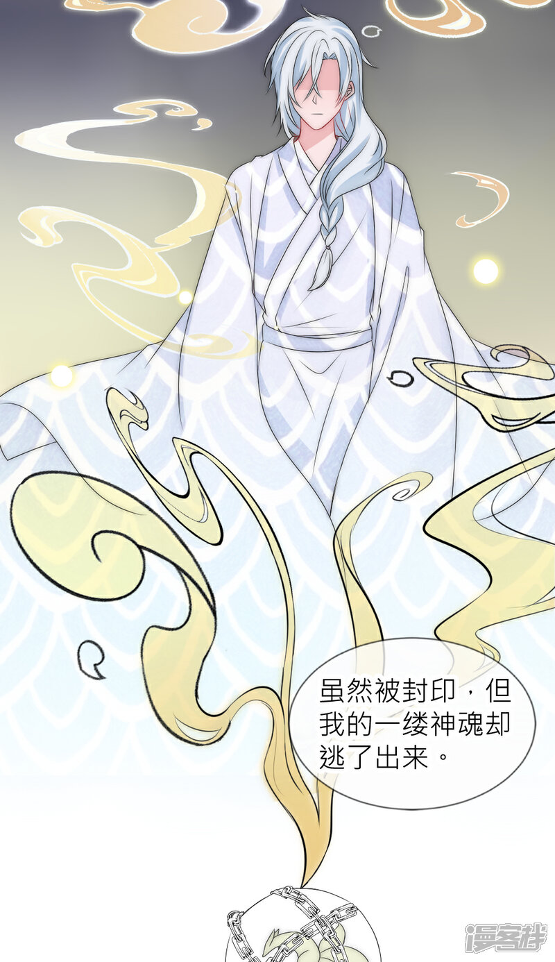 【君上的小公主】漫画-（第110话 国师真正的身份）章节漫画下拉式图片-34.jpg