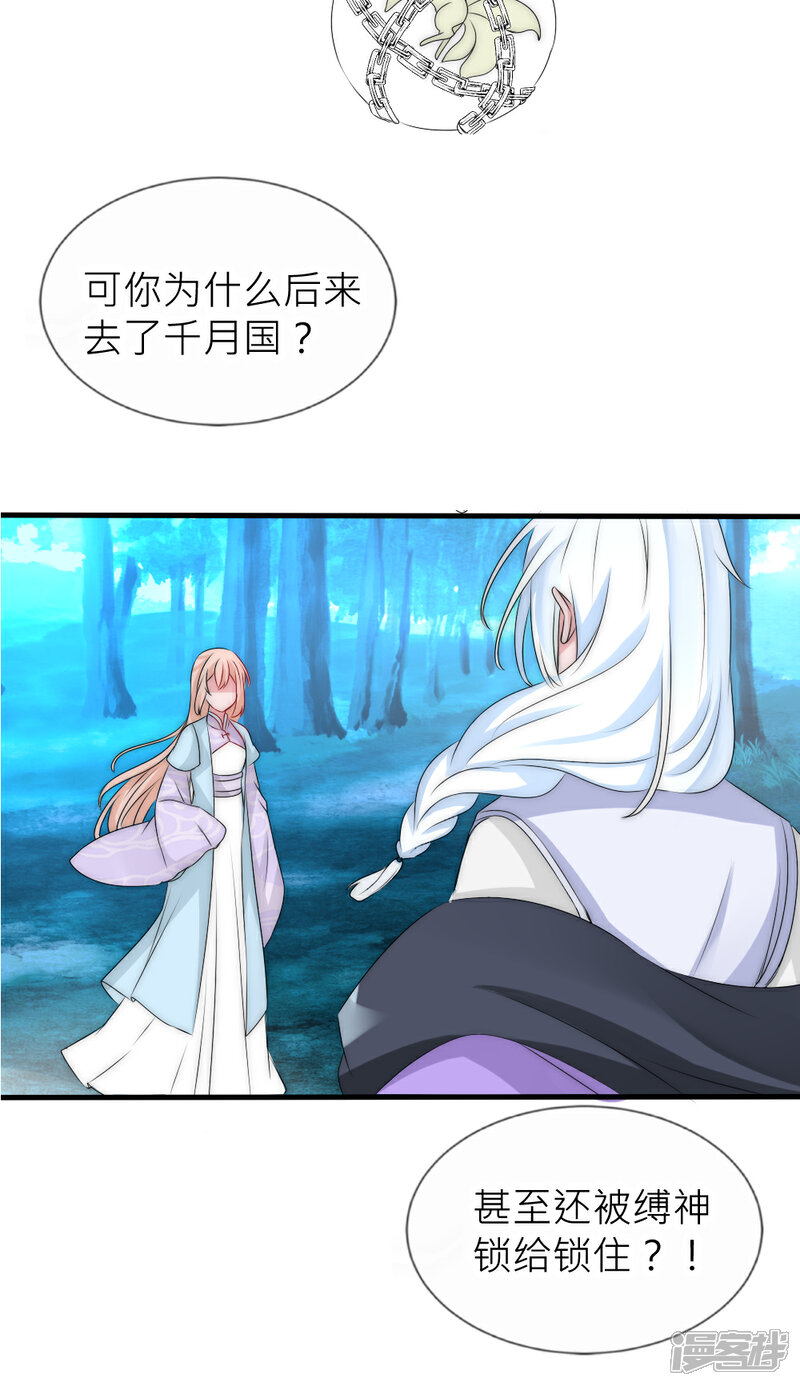 【君上的小公主】漫画-（第110话 国师真正的身份）章节漫画下拉式图片-35.jpg