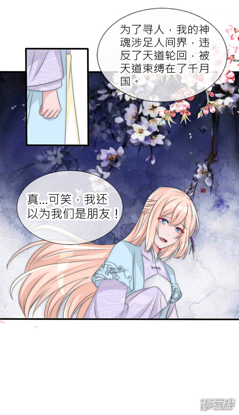 【君上的小公主】漫画-（第110话 国师真正的身份）章节漫画下拉式图片-36.jpg