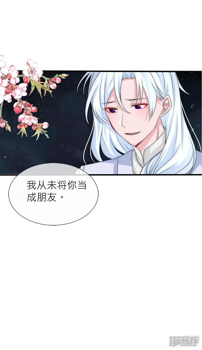 【君上的小公主】漫画-（第110话 国师真正的身份）章节漫画下拉式图片-37.jpg